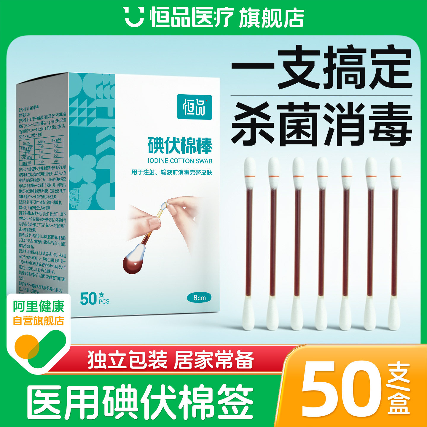 恒品一次性医用碘伏棉签新生婴儿脱脂棉棒宝宝肚脐消毒液独立包装