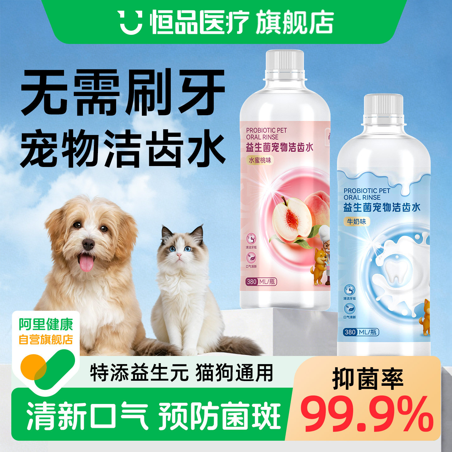 恒品益生菌洁齿水猫咪口腔清洁宠物洁牙狗狗漱口水可食用除臭牙垢,宠物/宠物食品及用品,猫口腔清洁,淘宝优惠券,粉丝福利购,淘宝优惠卷