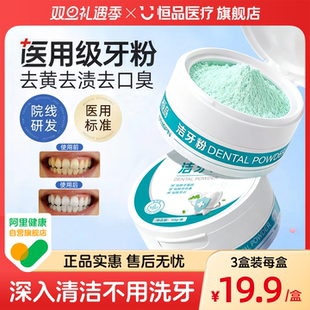 医用洁牙粉去黄刷白除口臭薄荷口味味去除牙结石牙垢烟渍亮白清洁