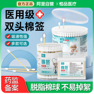 恒品医用棉签掏耳朵一次性脱脂棉球消毒医药医疗专用尖圆双头棉棒