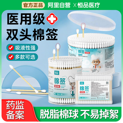 恒品医用双头棉签脱脂棉掏耳专用