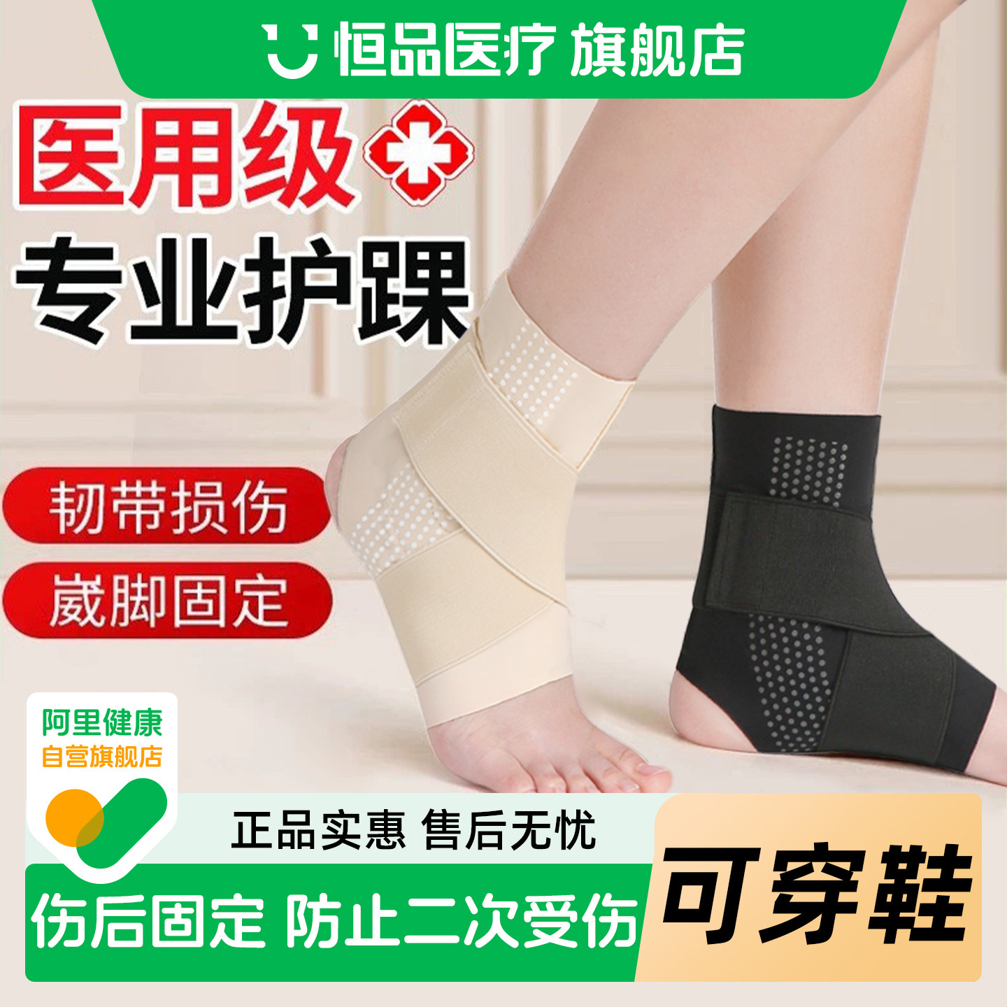 医用护踝韧带损伤脚扭伤恢复用护具固定关节运动防崴脚大人可穿鞋