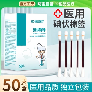 碘伏棉签棉棒消毒液家用一次性碘酒精棉球医用便携新生儿肚脐专用