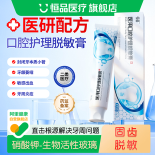 牙龈炎硝酸钾抗敏感医用脱敏膏牙菌斑生物活性玻璃护龈口腔含氟