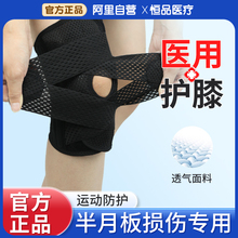 医用级半月板护膝损伤撕裂韧带专用运动男女保护套官方正品夏季款