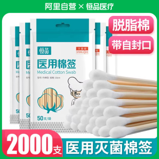 医用棉签无菌医疗一次性消毒大头医药脱脂棉球棉棒掏耳专用小包装