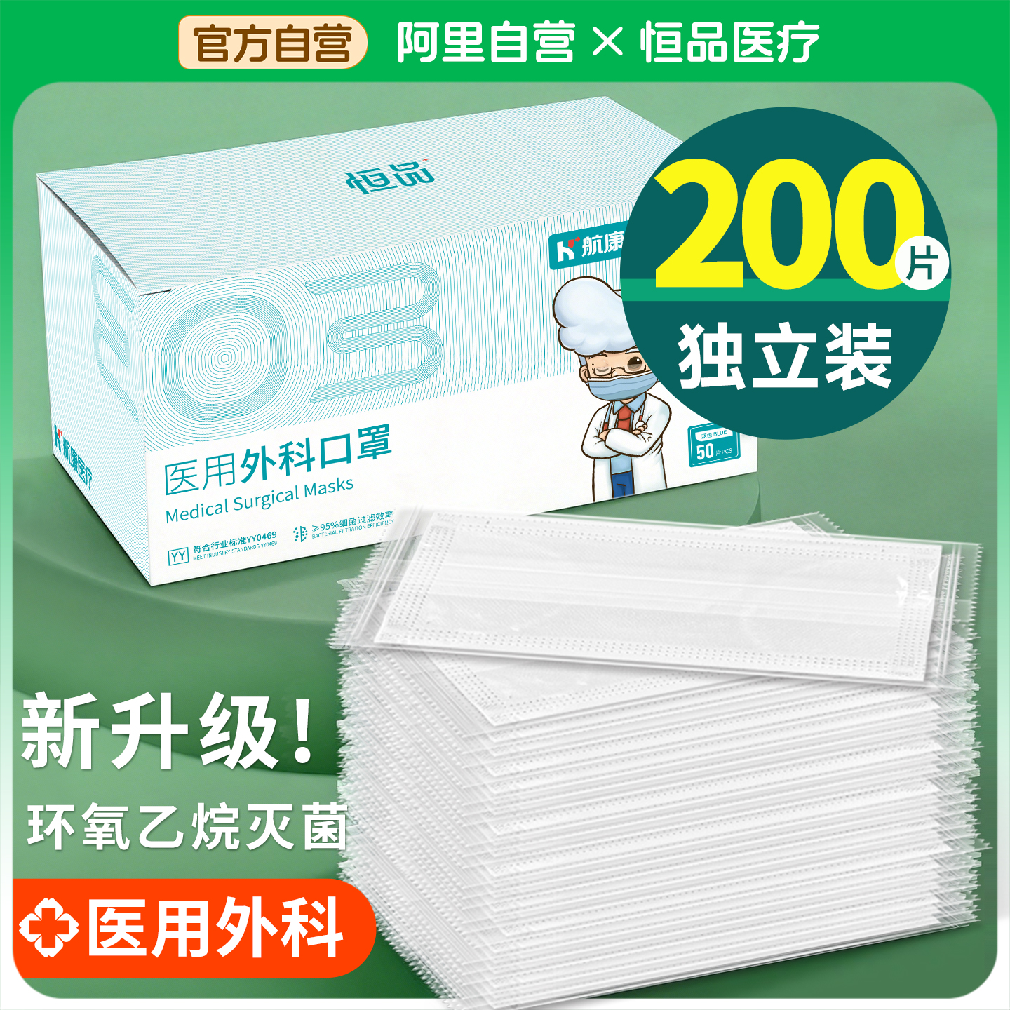 白色医用外科口罩灭菌独立装官方