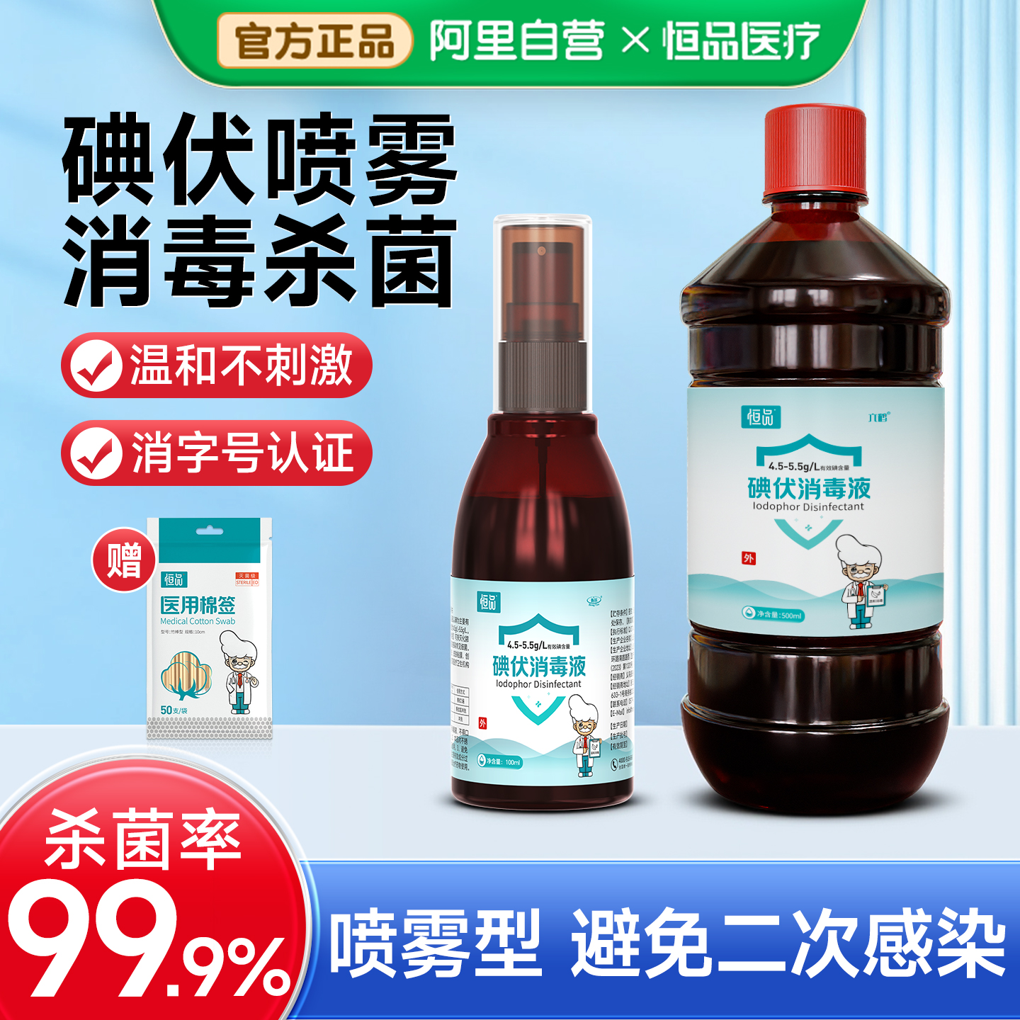 恒品碘伏消毒液喷雾便携小瓶杀菌