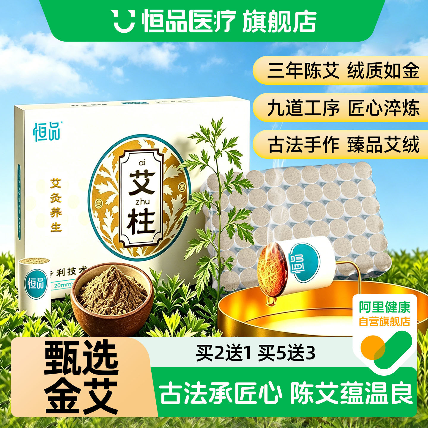 艾条艾柱艾炙柱热敷祛湿高品质艾绒艾草叶增长增大正品官方旗舰店