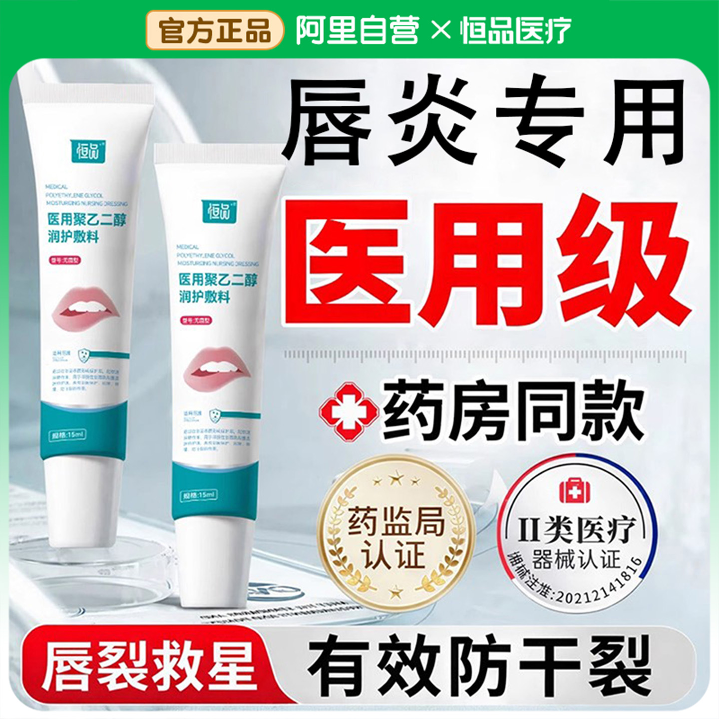 恒品医用唇炎润唇膏男女嘴唇保湿滋润冬季防干裂去死皮专用修护膏