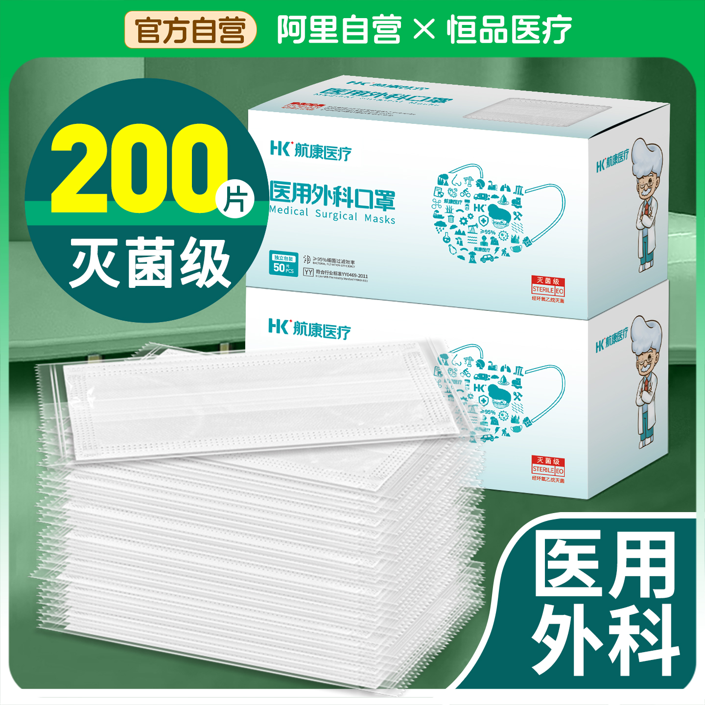白色医用外科口罩灭菌独立装正品