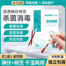 医用碘伏棉签消毒棉棒一次性新生婴儿无菌棉球碘酒消毒液酒精棉签