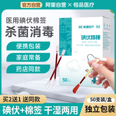 医用碘伏棉签消毒棉棒独立包装