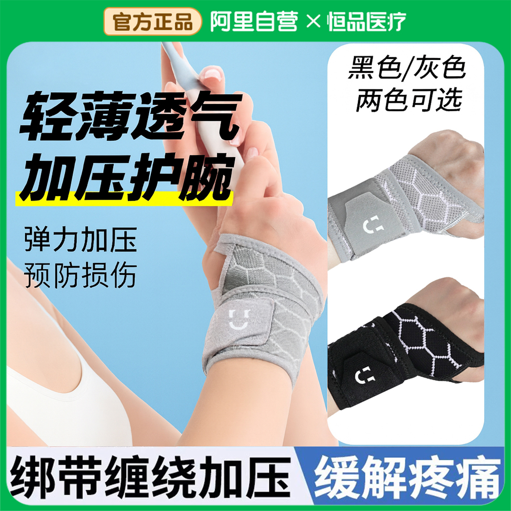 固定防护】女子网球专用运动护腕