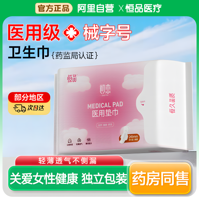 医用垫巾卫生巾姨妈巾械字号官方正品旗舰店日夜用干爽透气护理垫