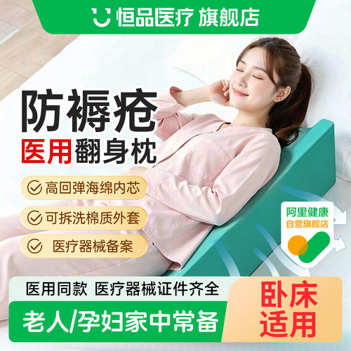 医用翻身三角枕防褥疮护理垫