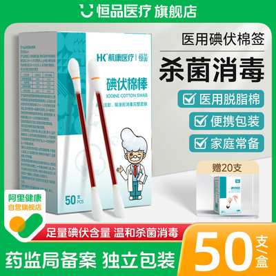 医用碘伏棉签新生婴儿肚脐消毒