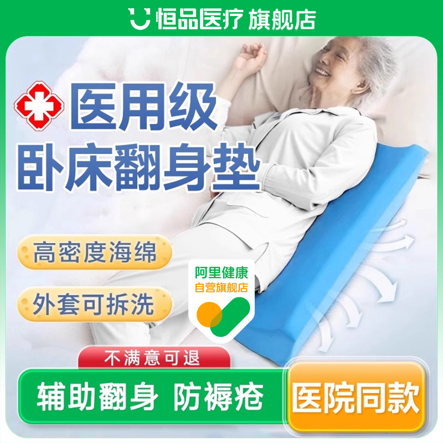 恒品医疗翻身垫防褥疮垫