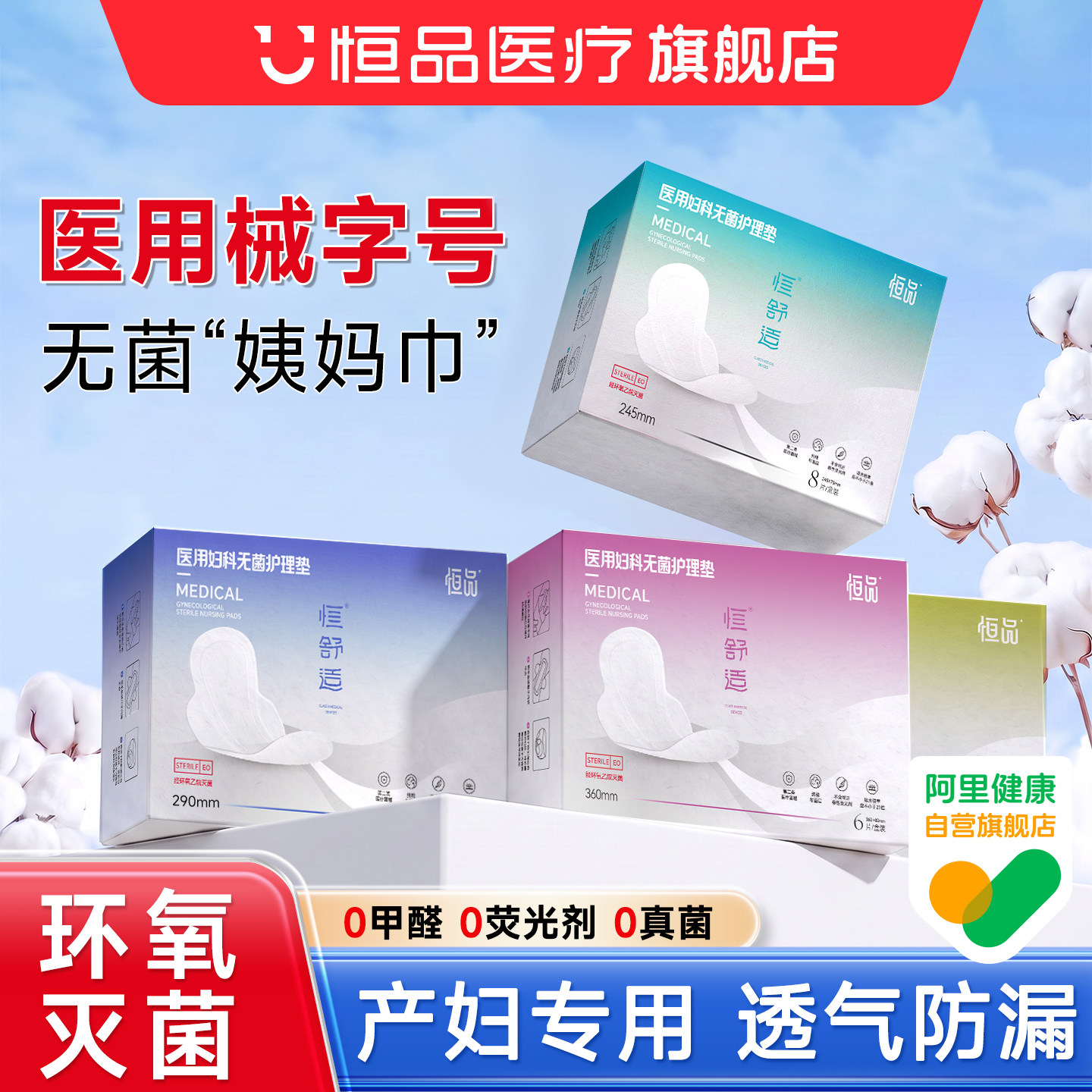 医用卫生巾日夜用械字号姨妈巾无菌妇科护垫产妇经期垫巾官方正品