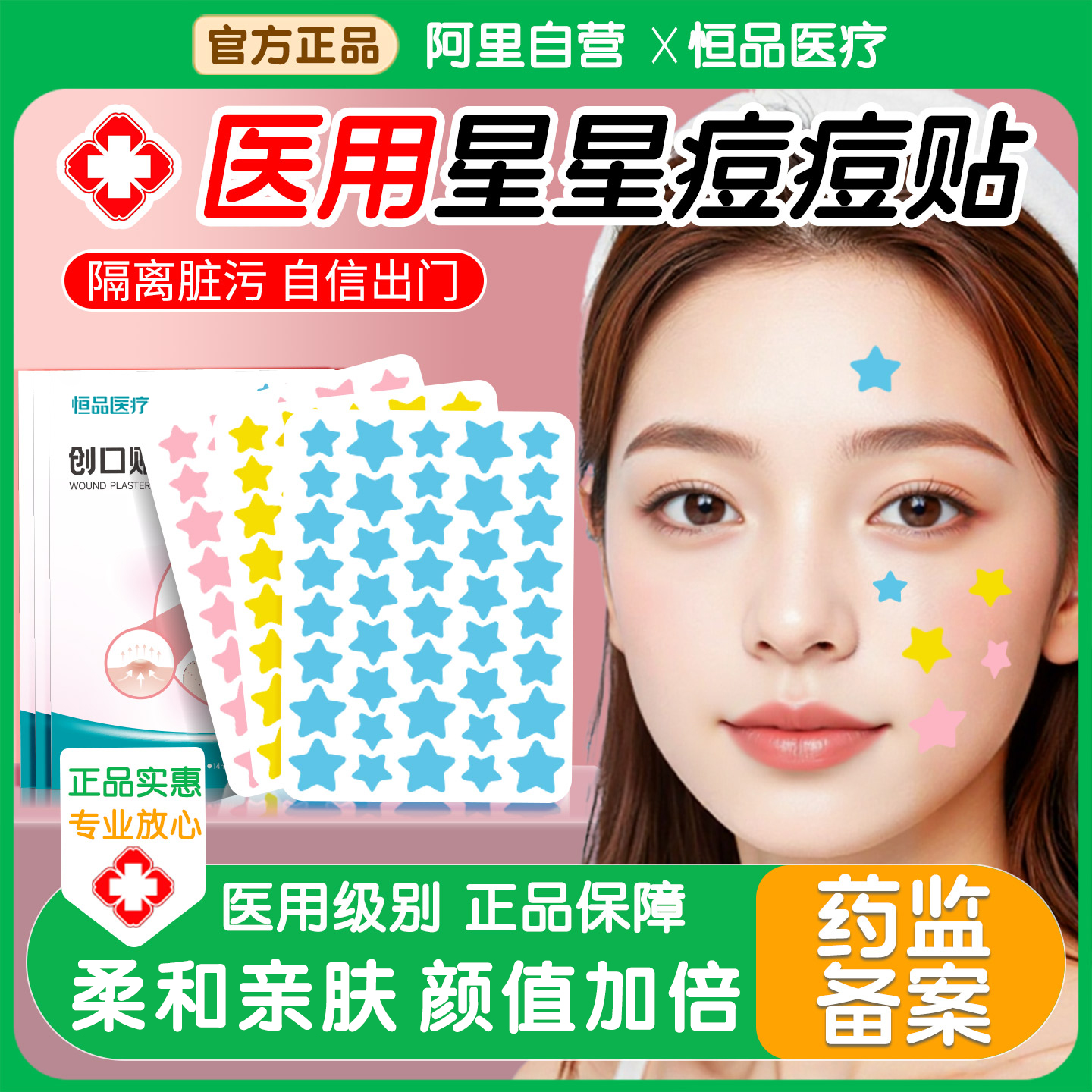 【遮痘遮瑕】星星痘痘贴可上妆贴