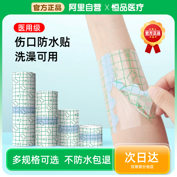 医用伤口防水贴创口愈合洗澡透气