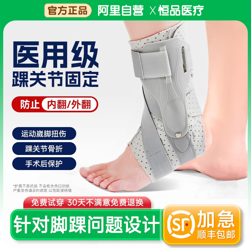 医用护踝韧带损伤关节固定可穿鞋
