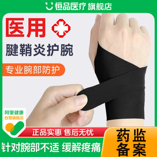 医用级腱鞘炎护腕手腕运动健身扭伤专用男女套鼠标垫关节固定薄款