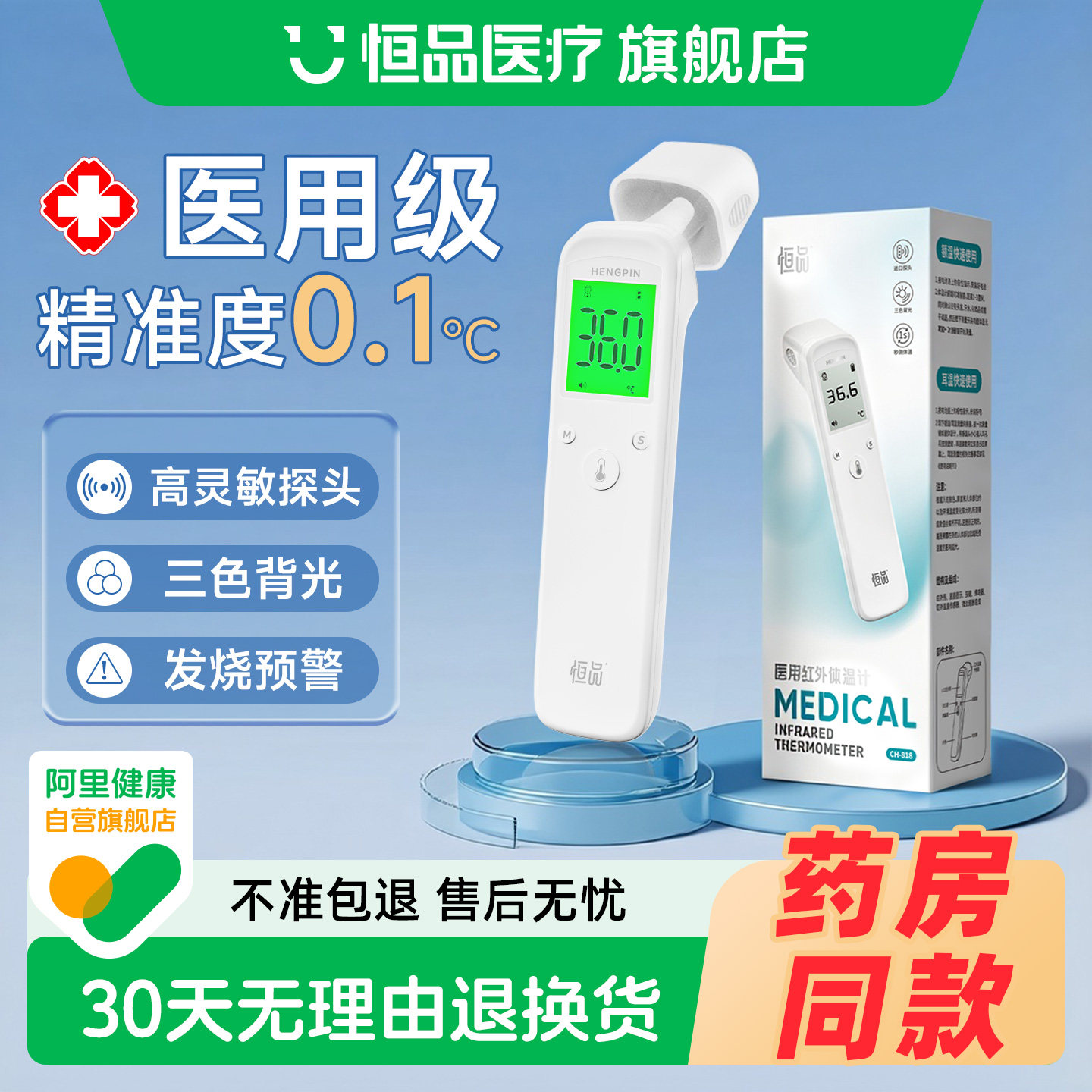 恒品耳温枪婴儿专用高精准医用额温枪家用电子体温枪测人体温
