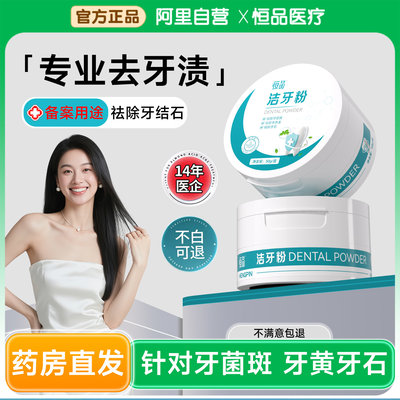 牙黄去除口臭烟渍亮白