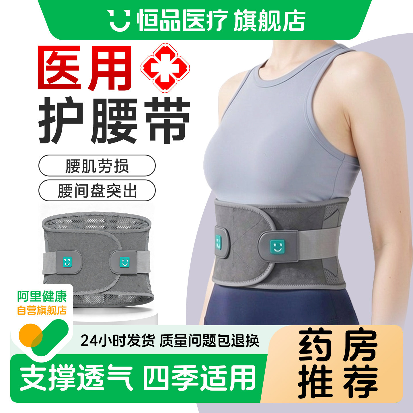 医用护腰带腰间盘劳损腰椎突出腰肌医用久坐神器男士女士四季适用