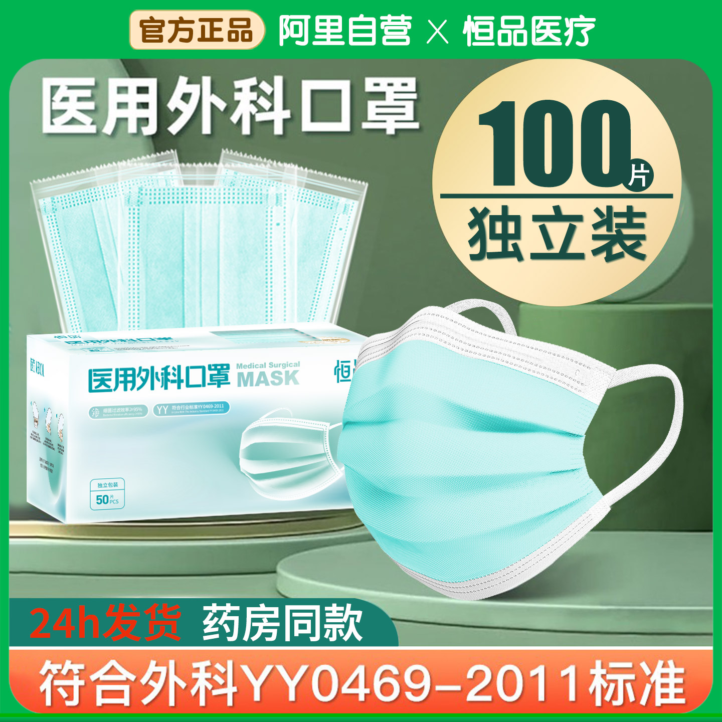 【绿色医用外科口罩】透气显白！