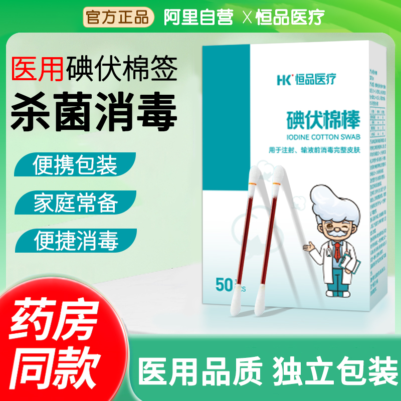 医用碘伏棉签酒精棉棒一次性新生婴儿肚脐消毒液碘酒棉球医药便携