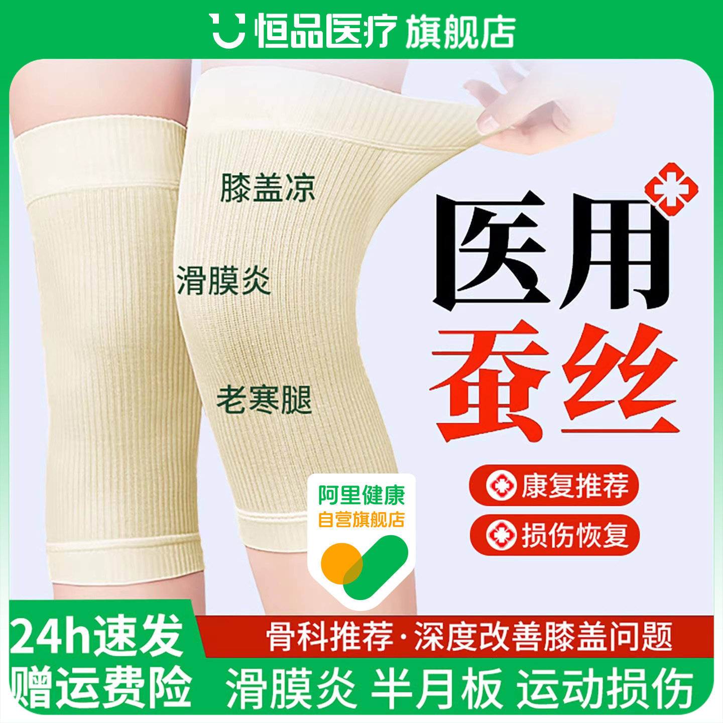 【风湿可用】医用级蚕丝保暖护膝