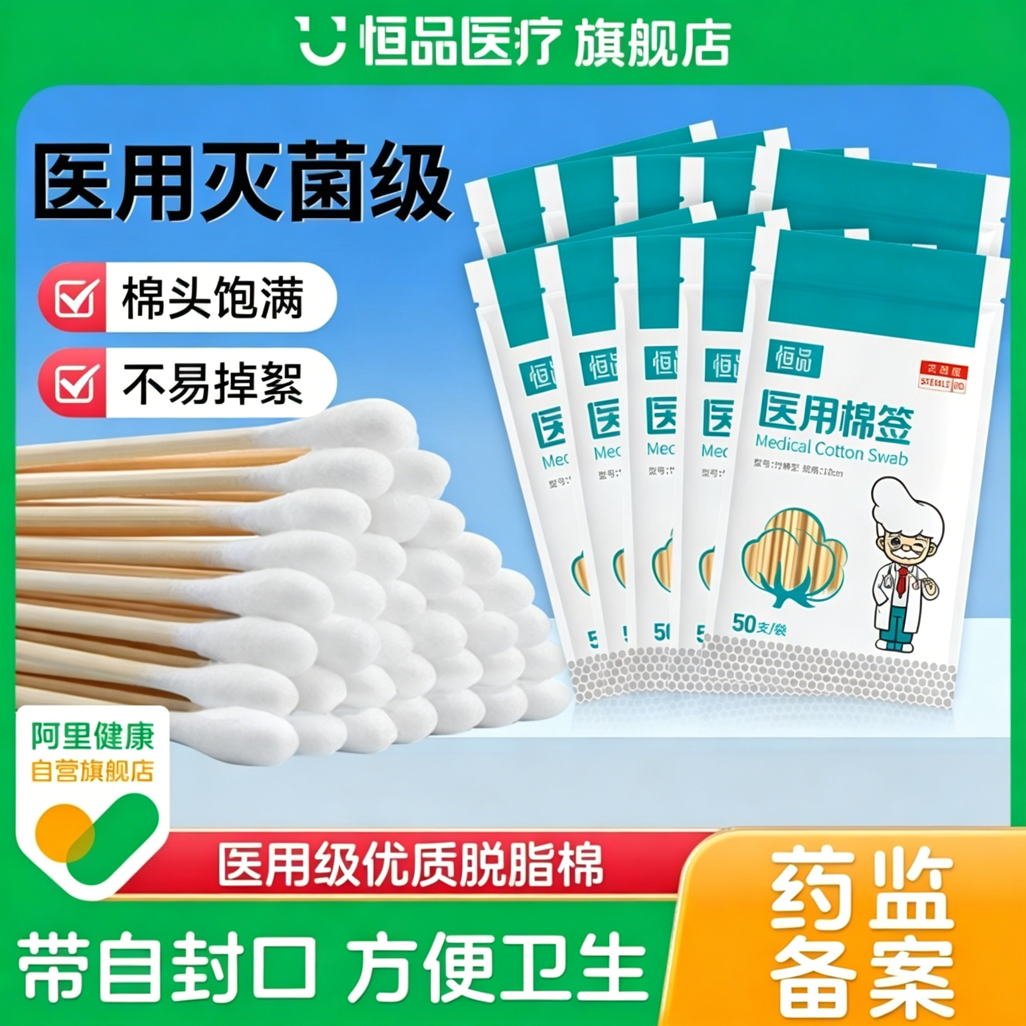 恒品医用棉签无菌一次性清洁伤口