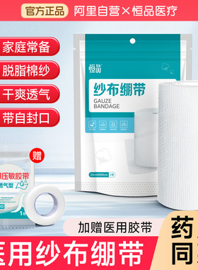 恒品医用纱布绷带卷脱脂单独包装伤口换药包扎固定医疗用网状绑带