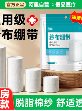 恒品医用纱布绷带卷包扎固定单独包装创面敷料网状医疗脱脂大尺寸
