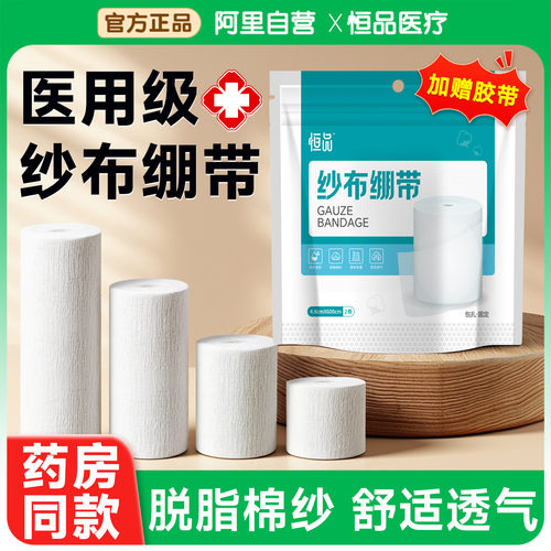 医用纱布绷带敷料卷包扎固定带