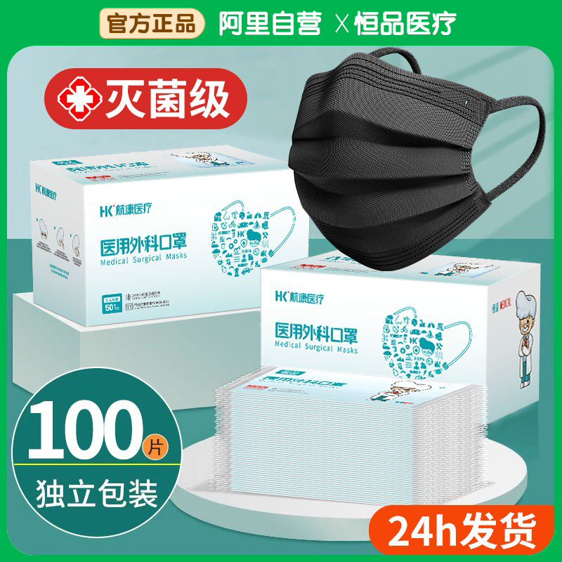恒品医疗一次性黑色医用外科口罩