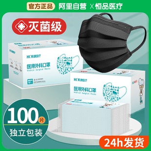官方旗舰店单独包装 黑色口罩医用外科一次性医疗三层女高颜值正品