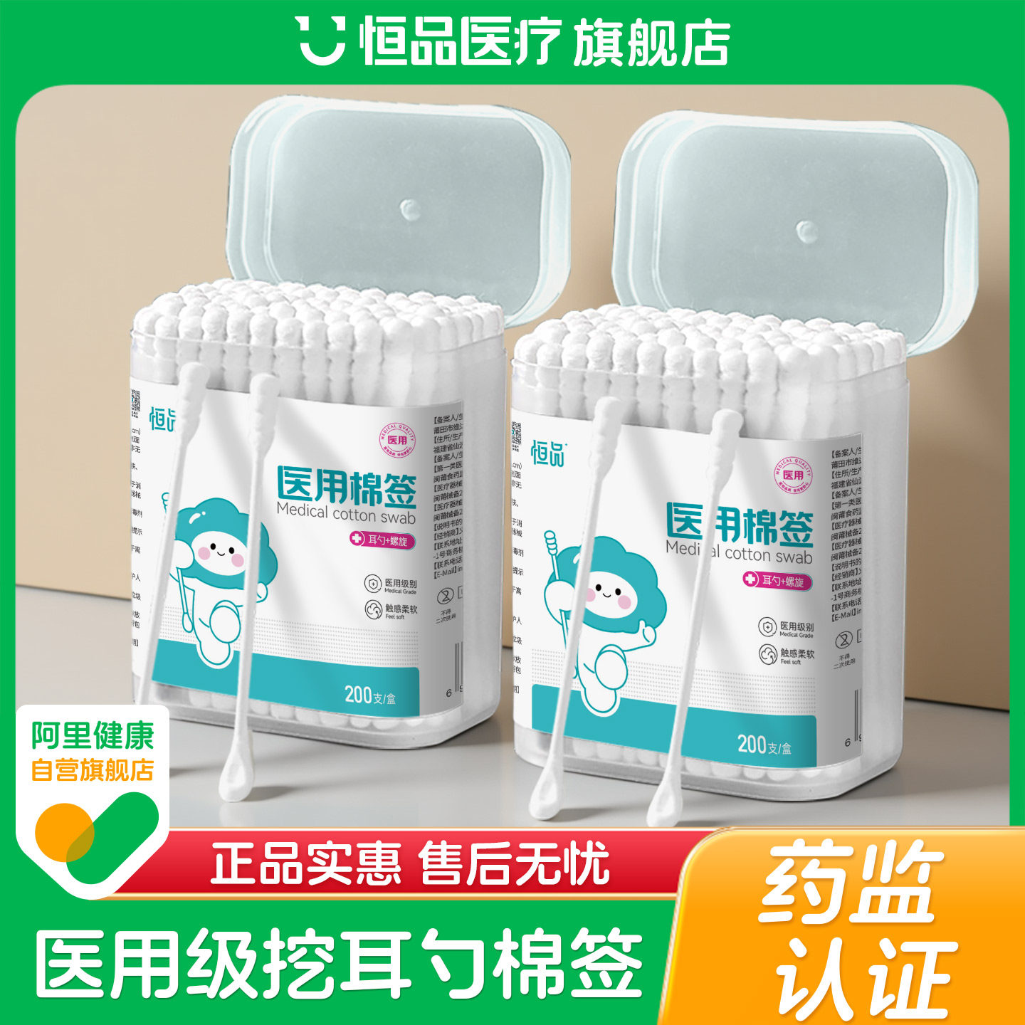 恒品医用棉签一次性新生婴儿掏耳朵肚脐鼻屎专用双头棉花棒脱脂棉