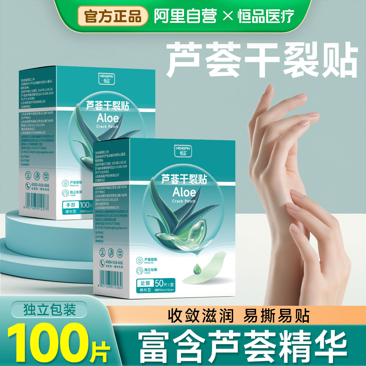 芦荟手脚干裂贴手足裂口专用胶布防开裂独立包装棉布材质亲肤透气