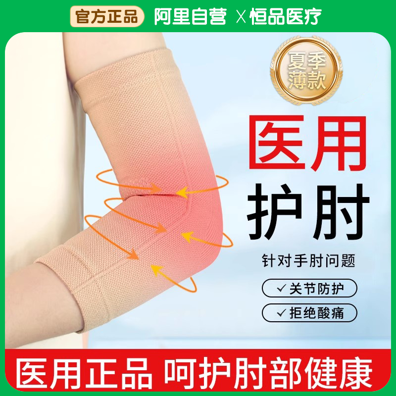 网球肘专用护肘关节套