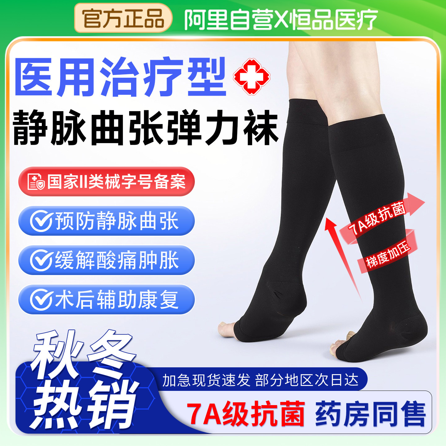 静脉曲张医用弹力袜压力袜