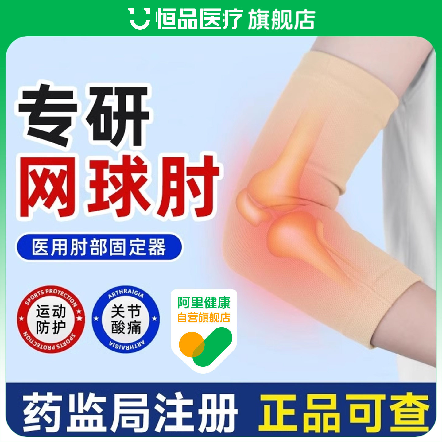 医用护手肘胳膊关节套疼痛羽毛网球肘运动健身专用男女士夏季薄款