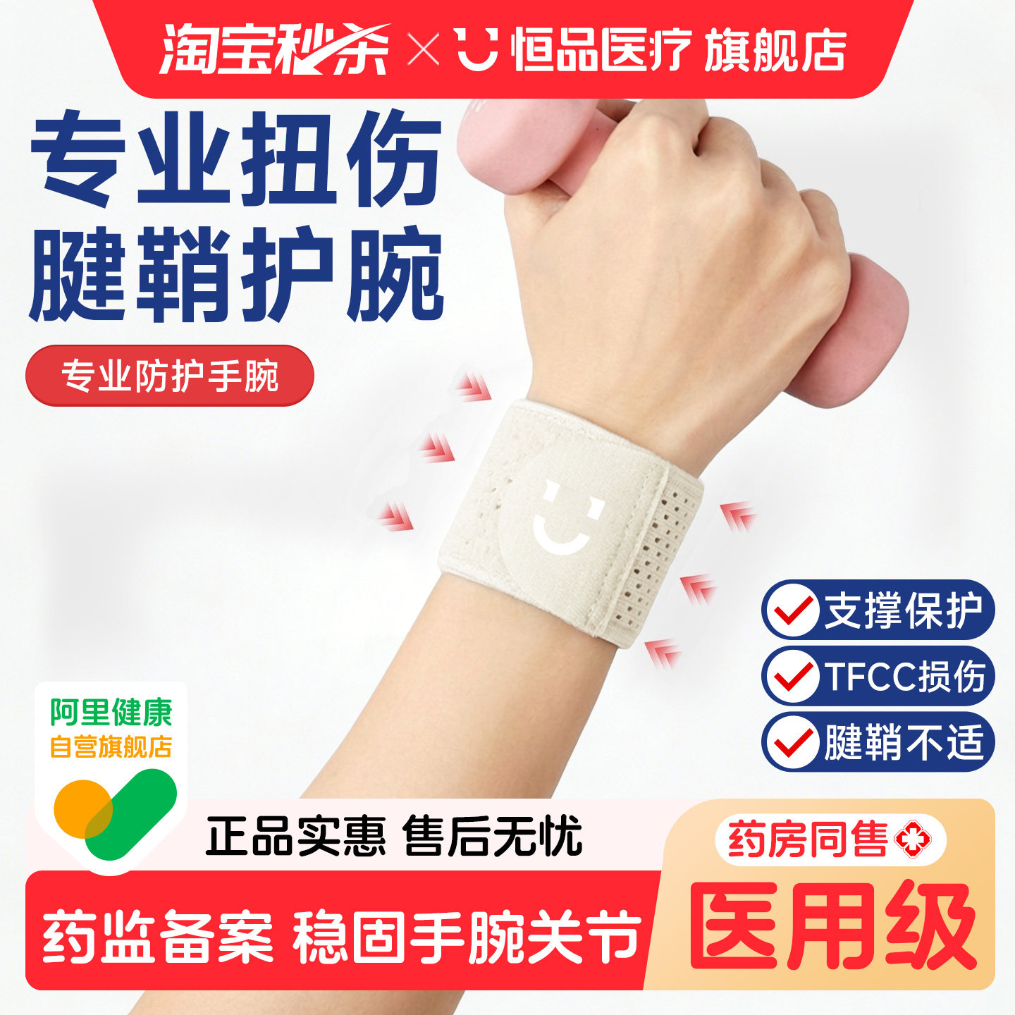 医用护腕手腕劳损腱鞘炎关节扭伤透气男女款运动健身羽毛球保护套,医疗器械,护具（器械）,淘宝优惠券,粉丝福利购,淘宝优惠卷