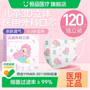 儿童口罩医用外科婴儿0到3医用6到12岁一次性流感专用独立装灭菌