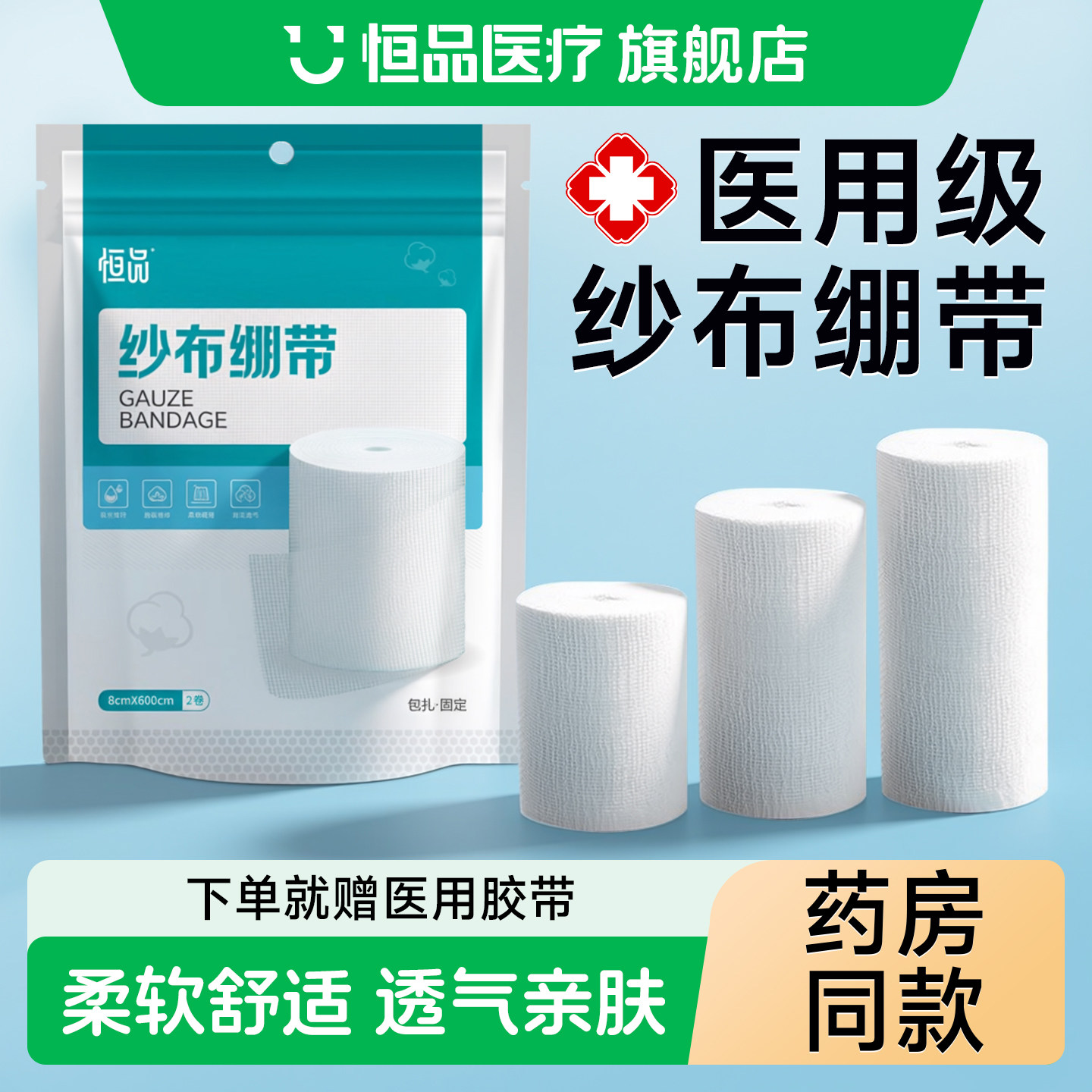 医用纱布绷带敷料卷包扎固定带