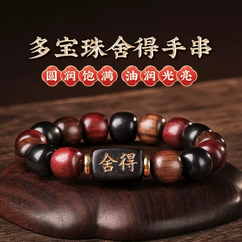 多宝珠天然檀木型珠黑檀文玩手串