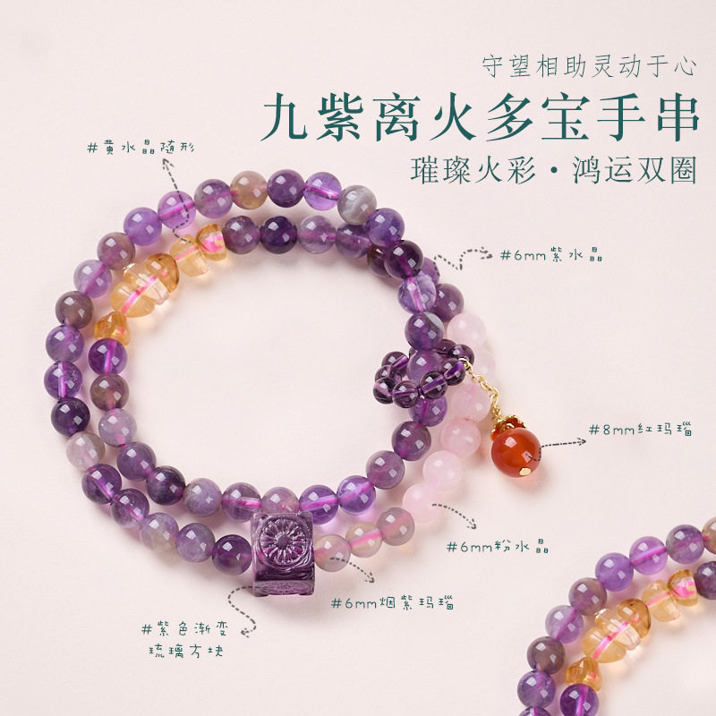 九紫离火多宝手串天然紫水晶手链