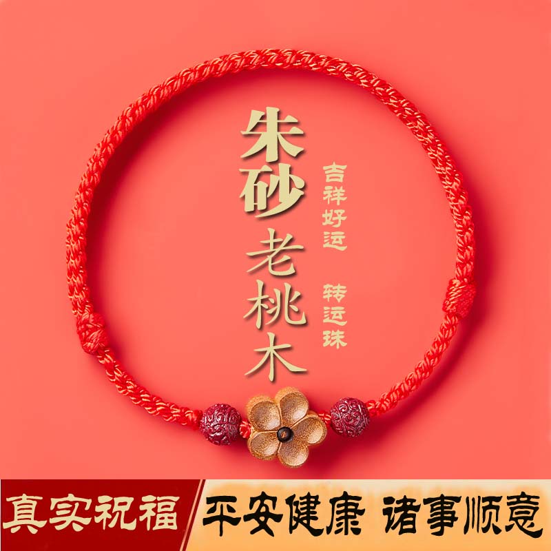 红绳手链女朱砂桃木宝宝儿童脚链